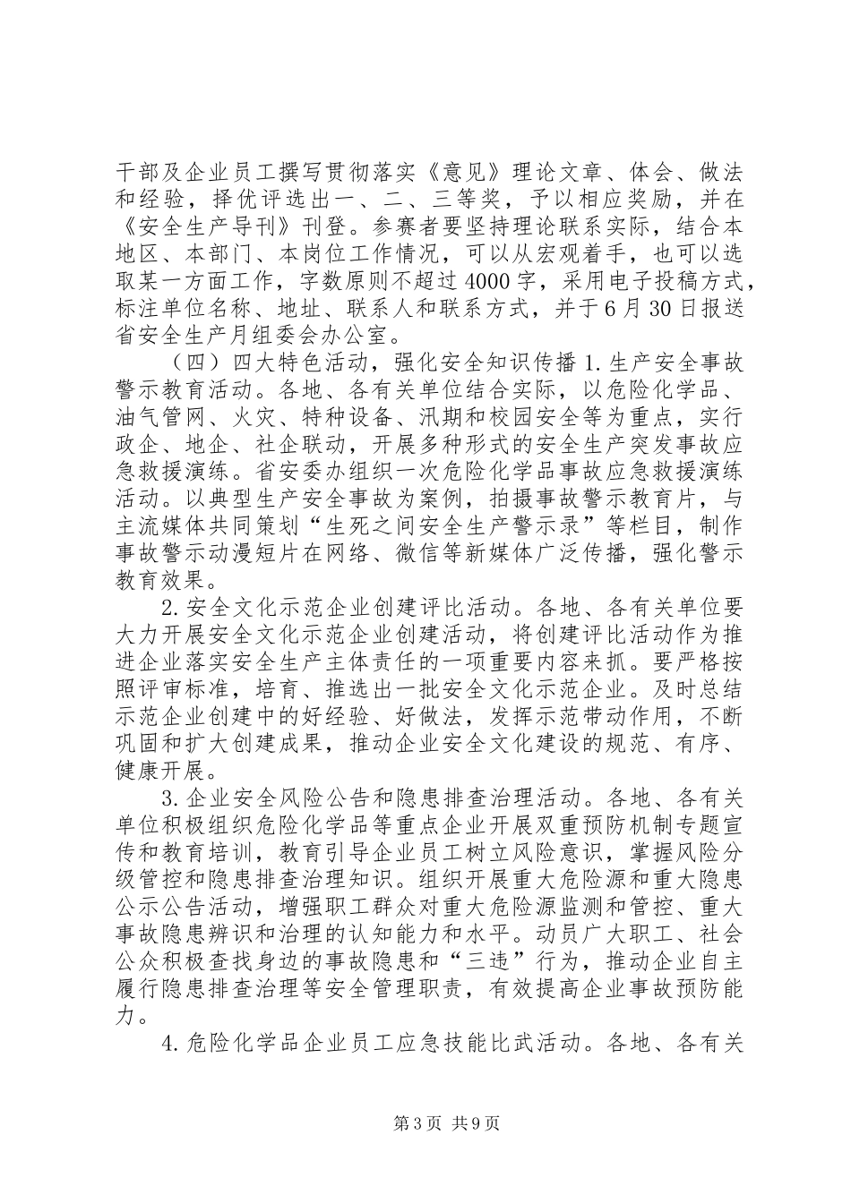 【XX年安全生产月和安全生产万里行活动方案】安全生产月活动方案_第3页