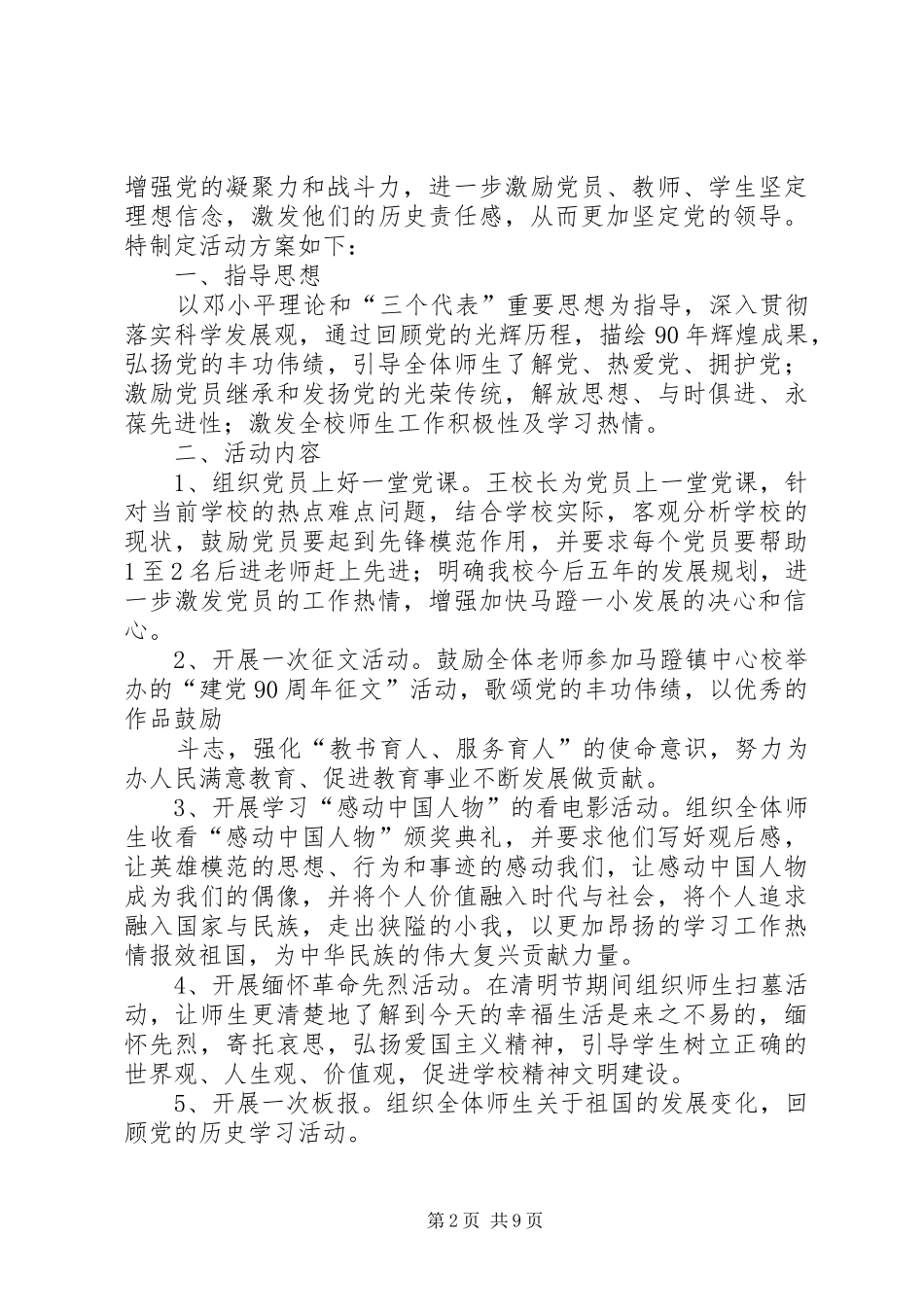 计生委党支部纪念建党90周年活动方案_第2页