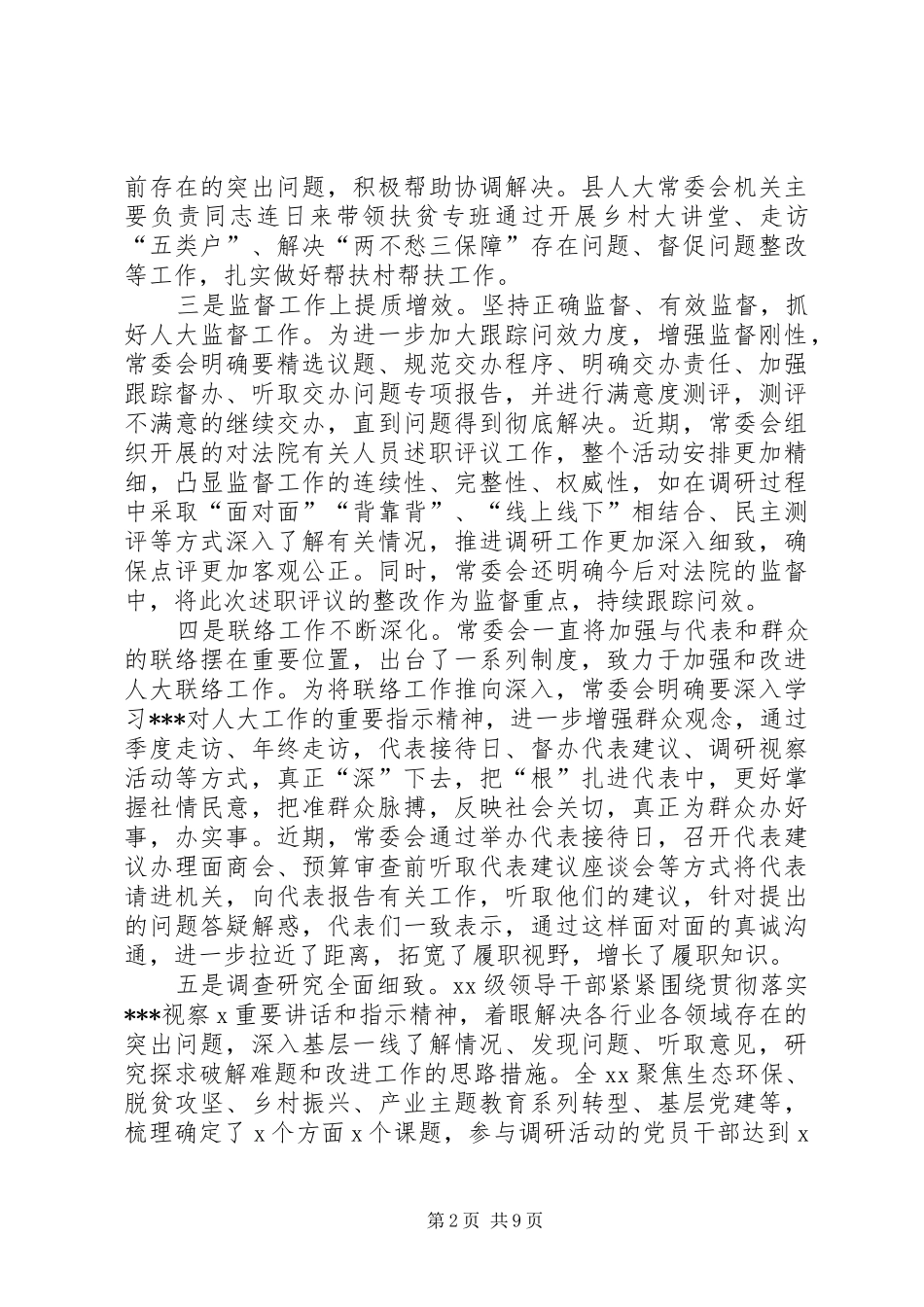XX年主题教育推进会发言材料提纲_第2页