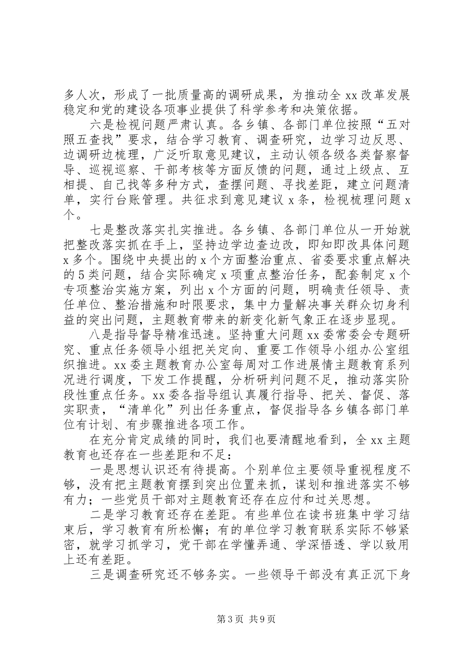 XX年主题教育推进会发言材料提纲_第3页