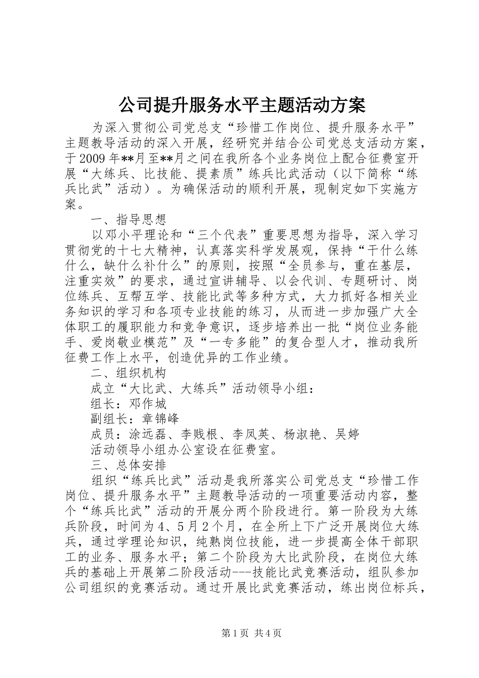 公司提升服务水平主题活动方案_第1页