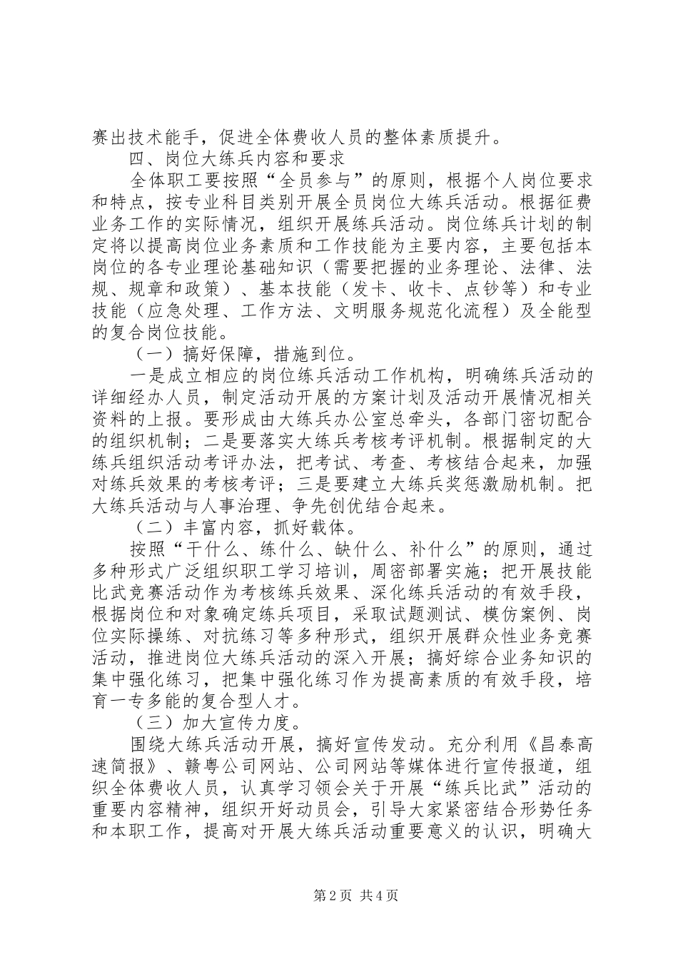 公司提升服务水平主题活动方案_第2页