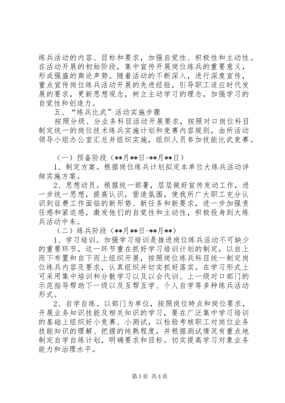 公司提升服务水平主题活动方案_第3页