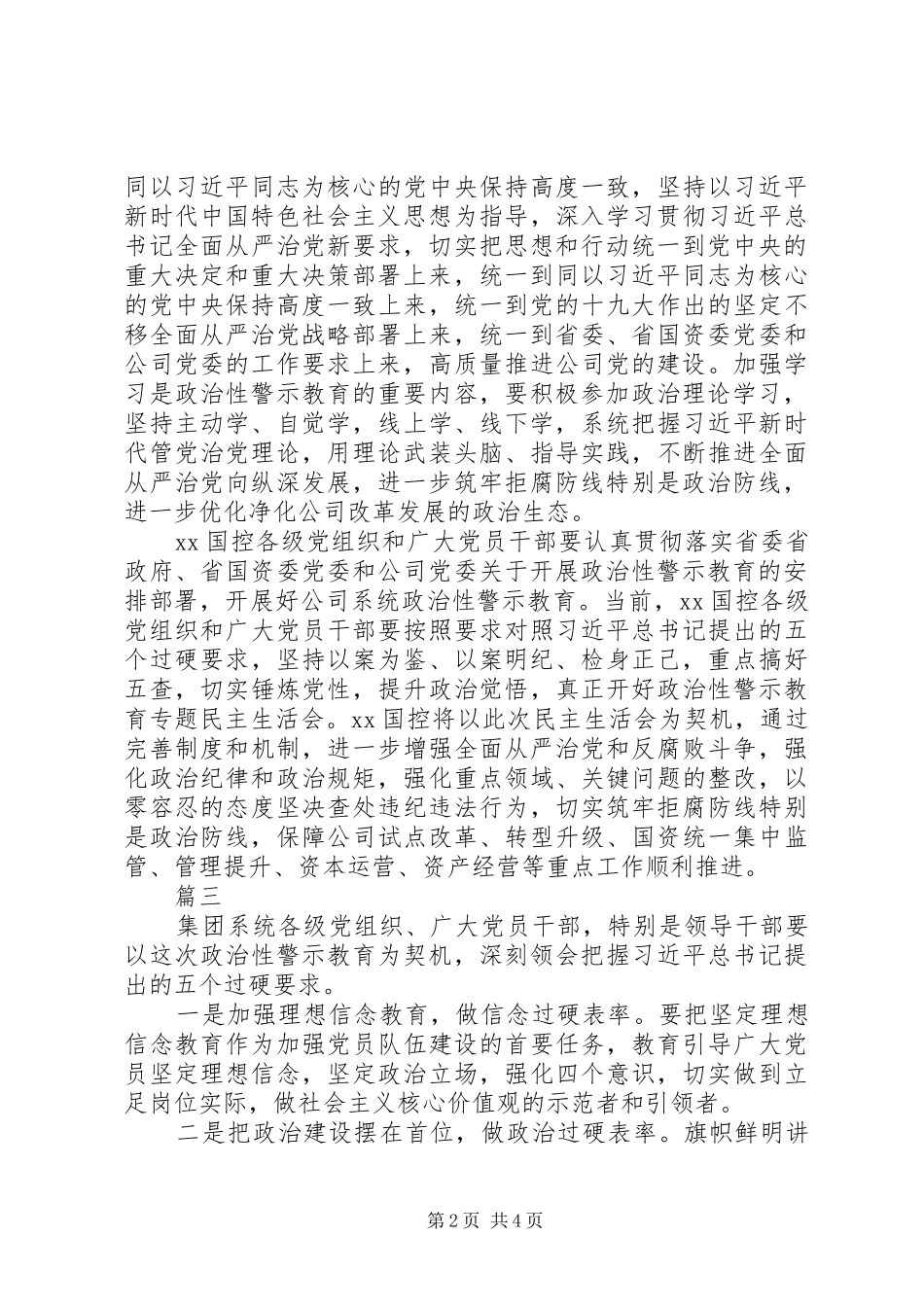 各部门政治性警示教育专题学习会议发言稿范文【精选4篇】_第2页