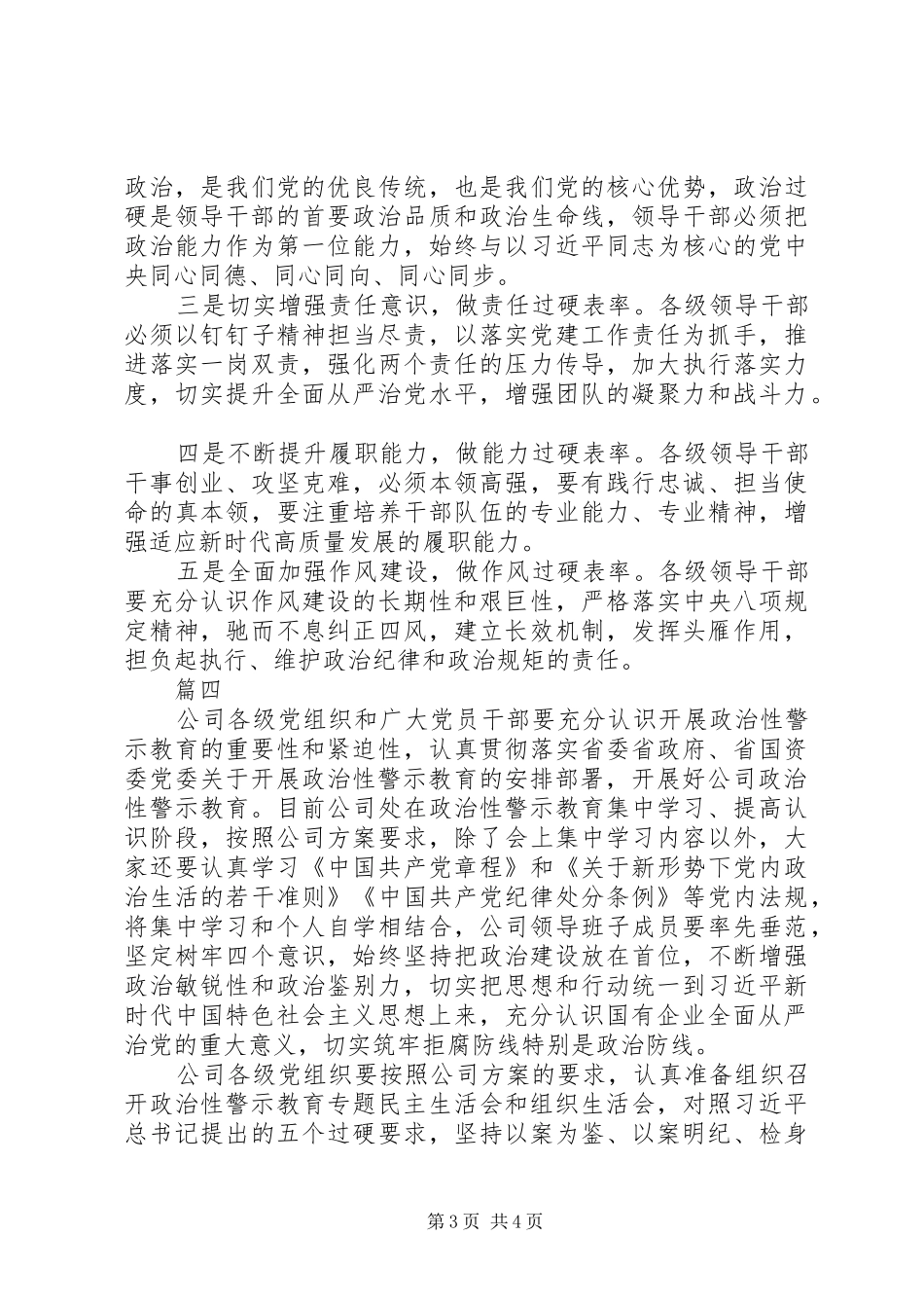 各部门政治性警示教育专题学习会议发言稿范文【精选4篇】_第3页