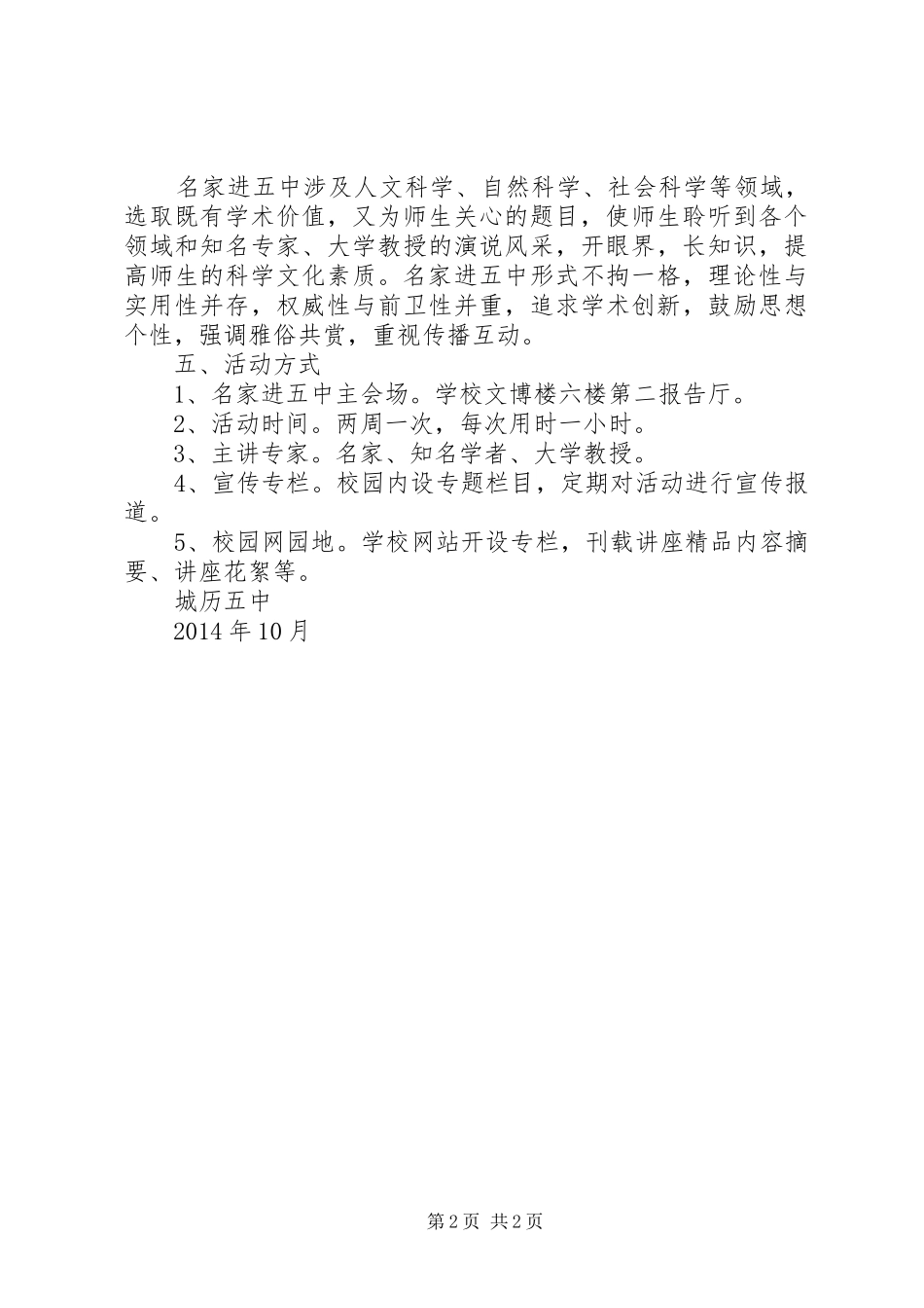 城历五中“名家进五中”活动实施方案_第2页