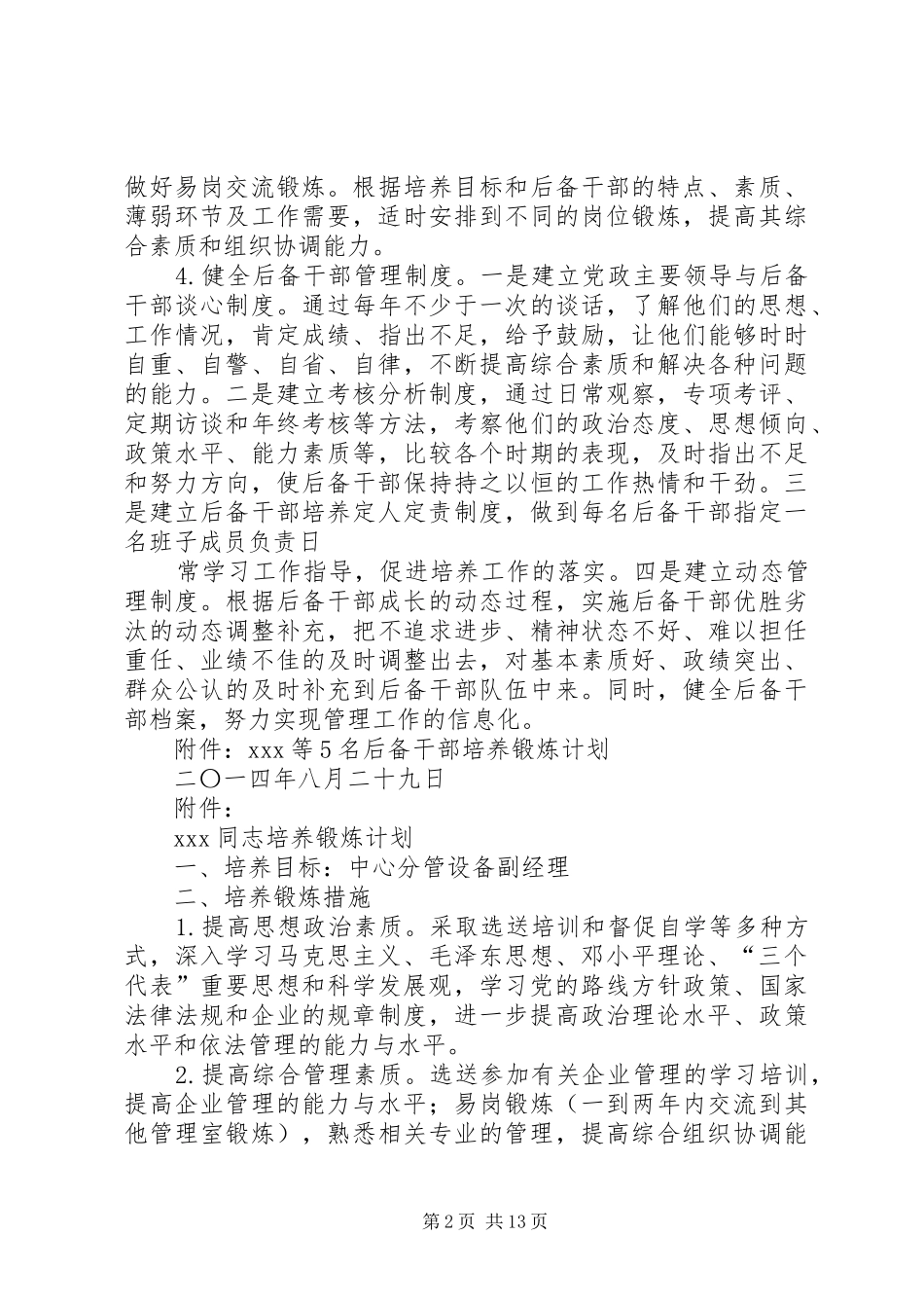 后备干部培养方案_第2页
