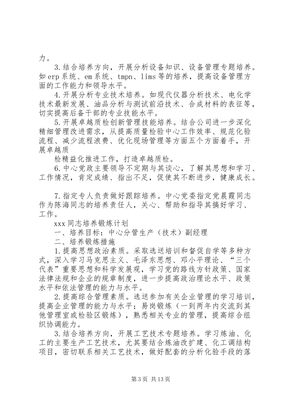 后备干部培养方案_第3页