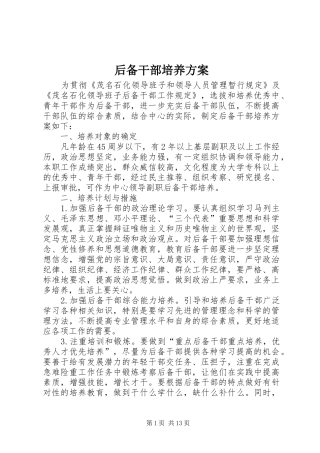 后备干部培养方案