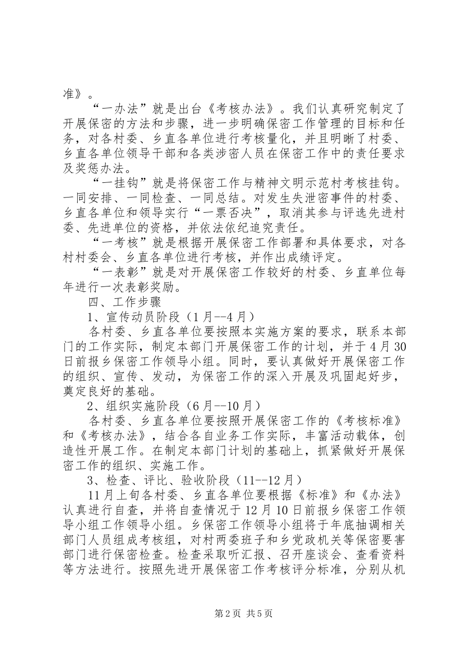 保密工作自查自评实施方案_第2页