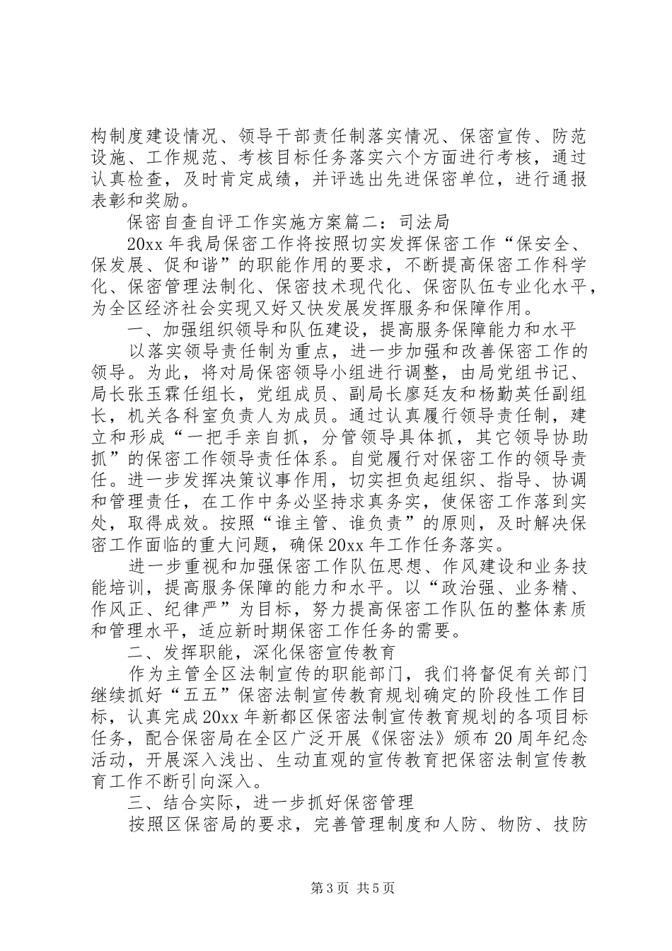 保密工作自查自评实施方案_第3页