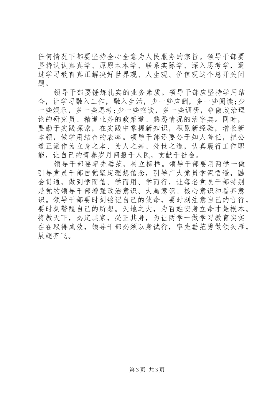 20XX年合格党员讲政治有信念发言_第3页