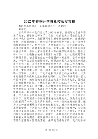 201X年春季开学典礼校长发言