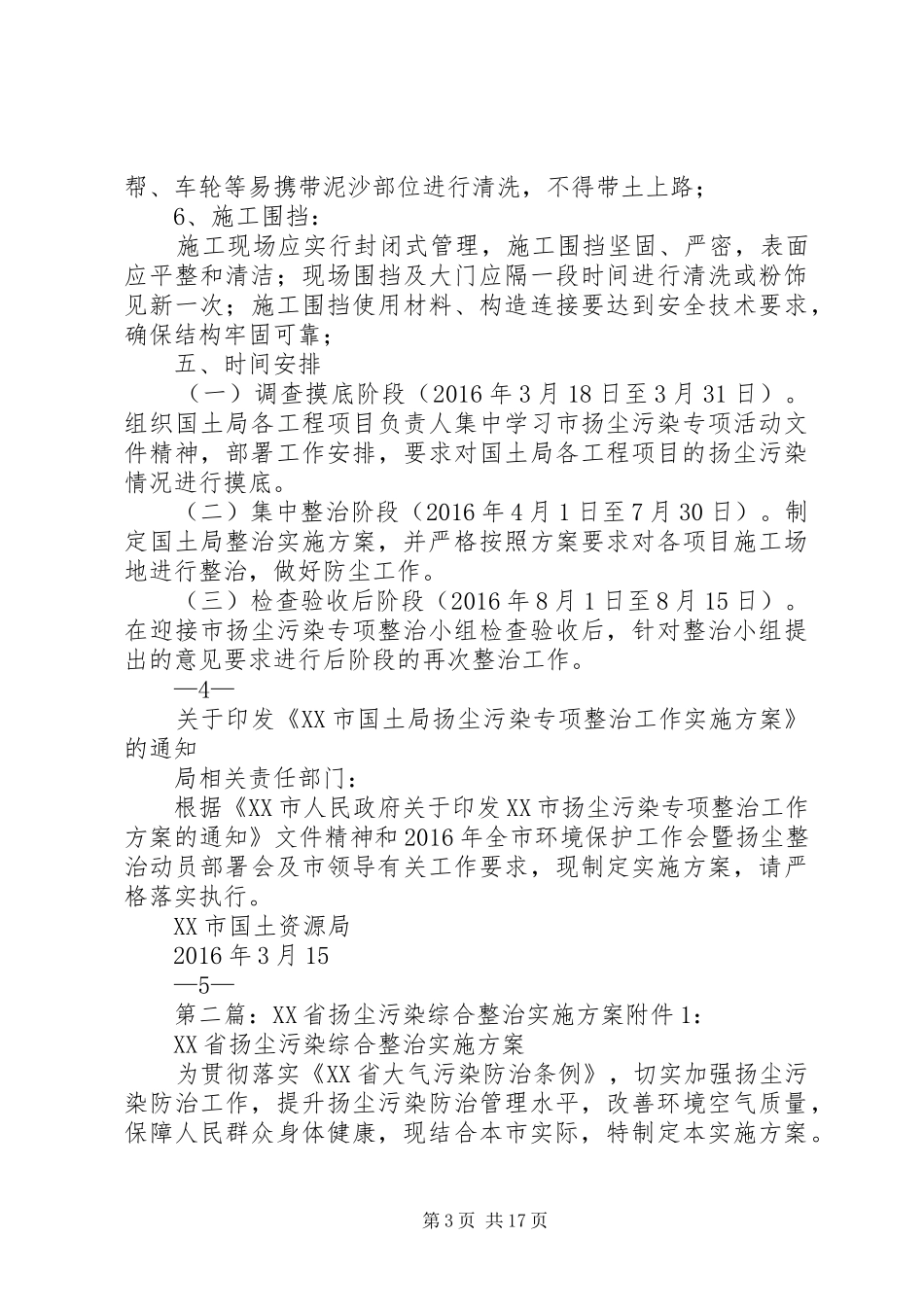 景德镇国土局扬尘污染专项整治实施方案_第3页