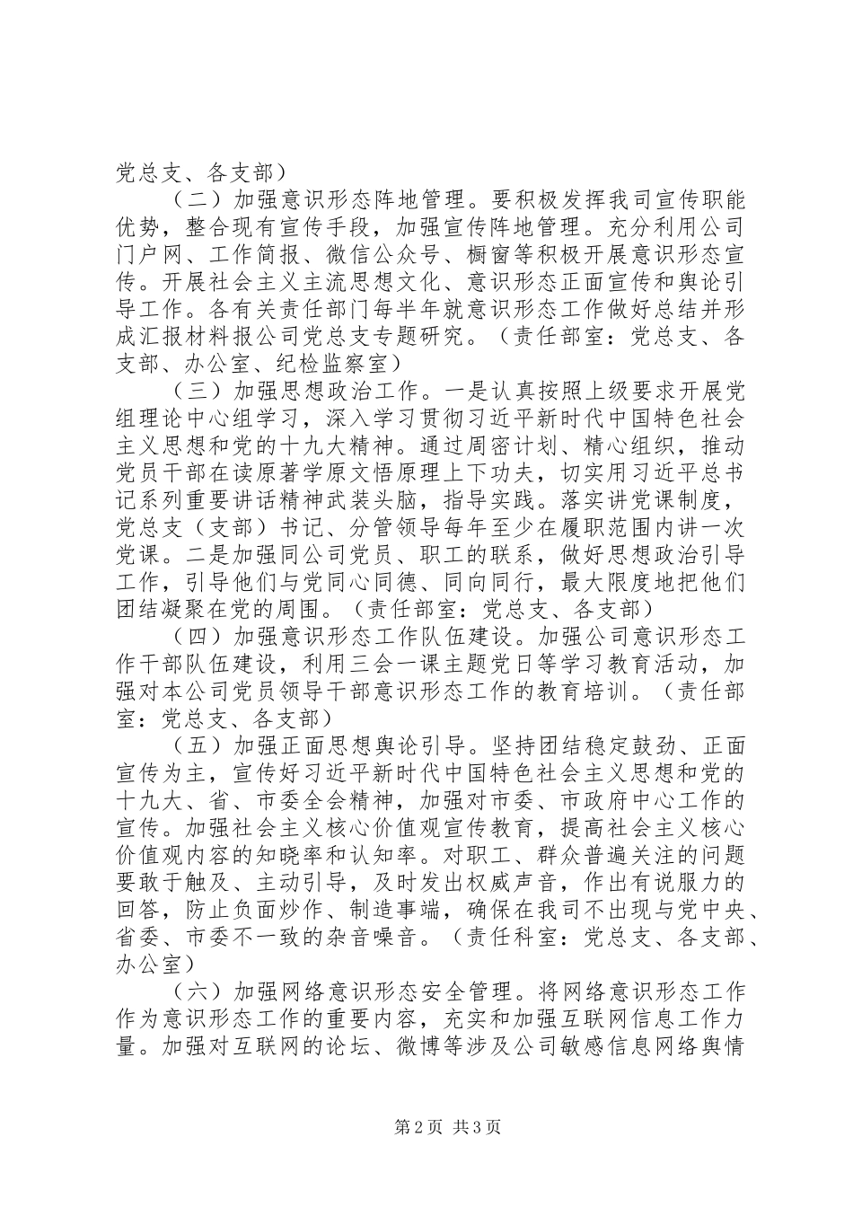 XX年XX集团公司意识形态工作责任制实施方案_第2页