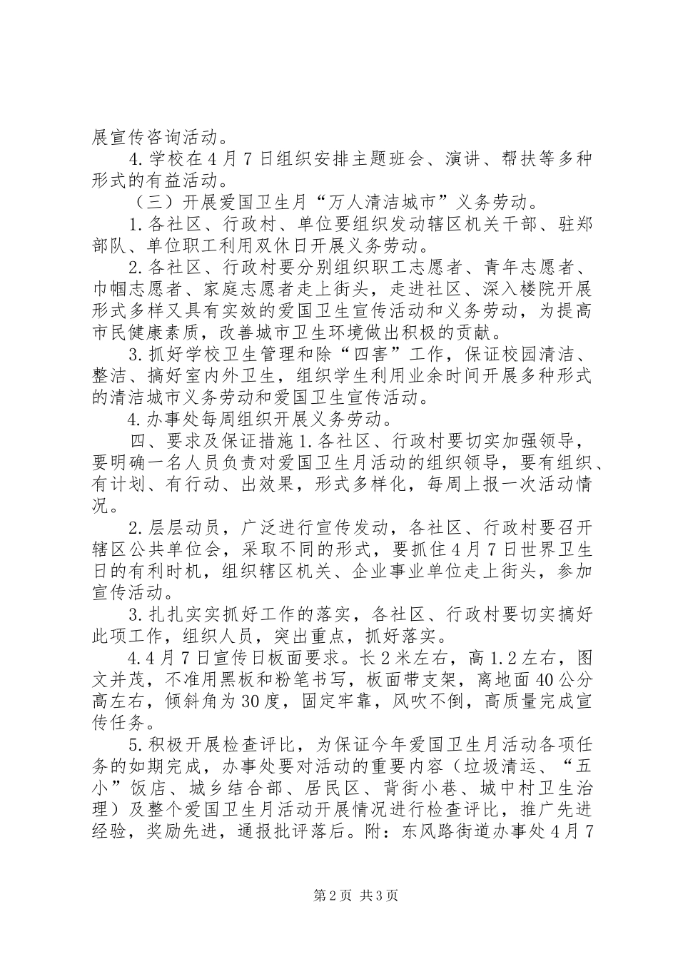 街道办事处爱国卫生月宣传活动方案_第2页