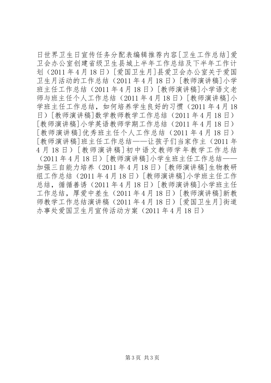 街道办事处爱国卫生月宣传活动方案_第3页