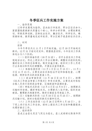 冬季征兵工作实施方案