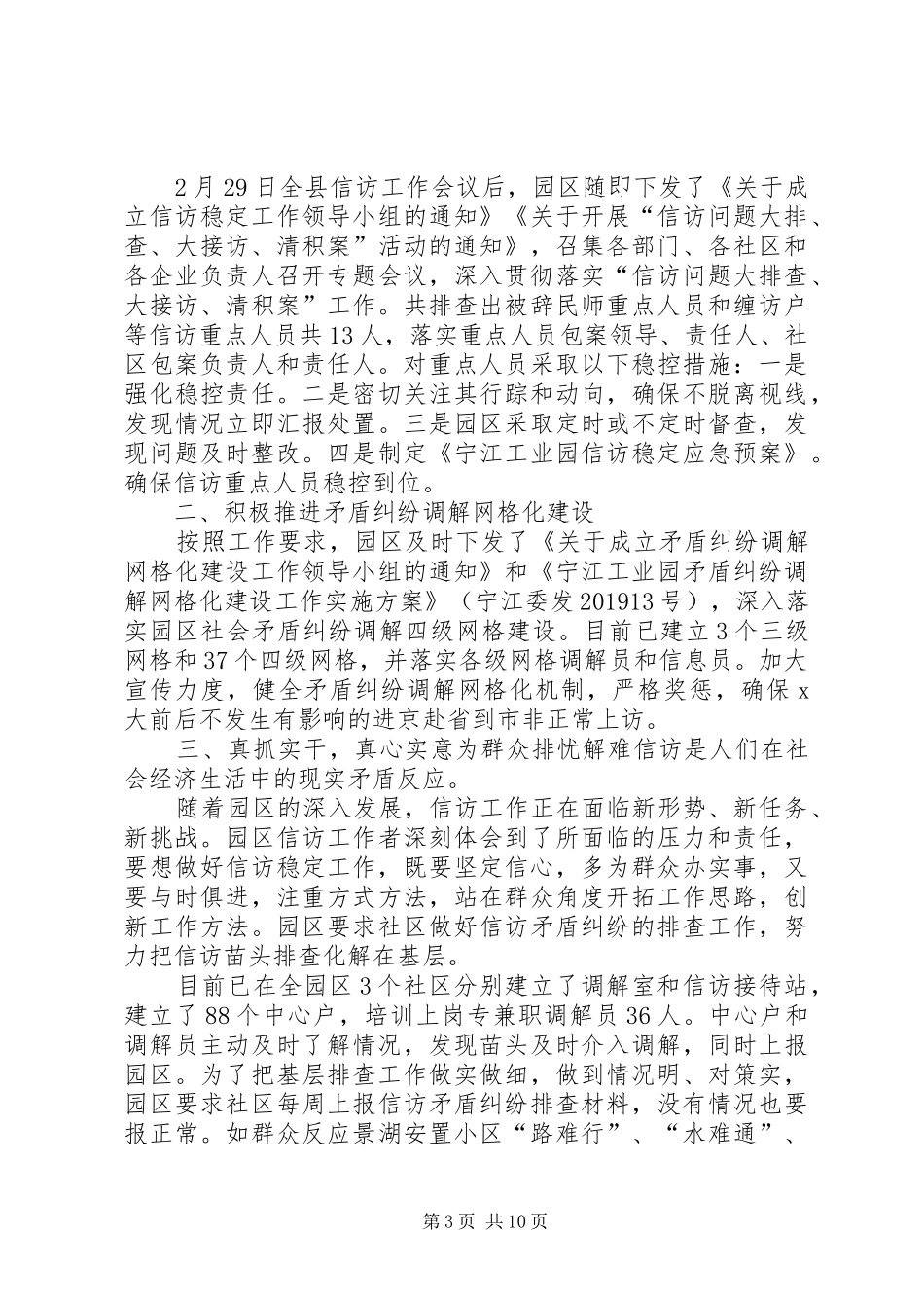 关于信访维稳工作表态发言稿_第3页