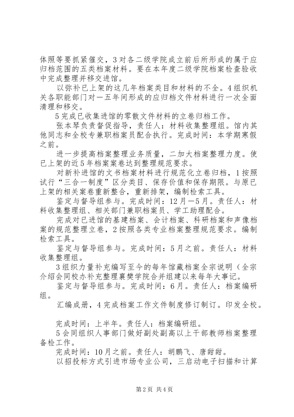 高校档案升级实施方案_第2页