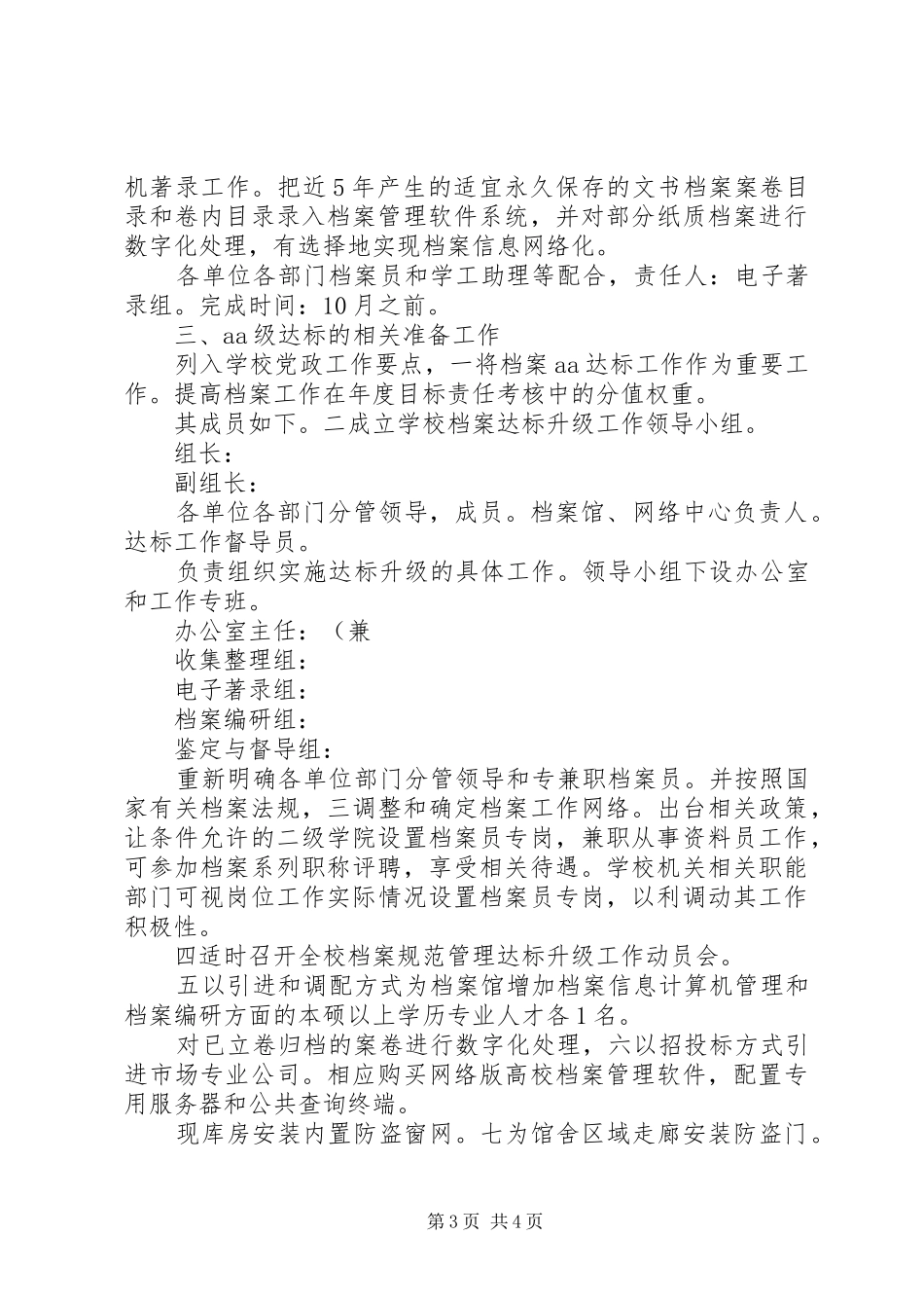 高校档案升级实施方案_第3页