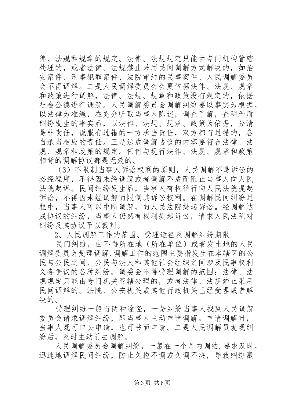 在构建大调解体系工作会发言稿_第3页