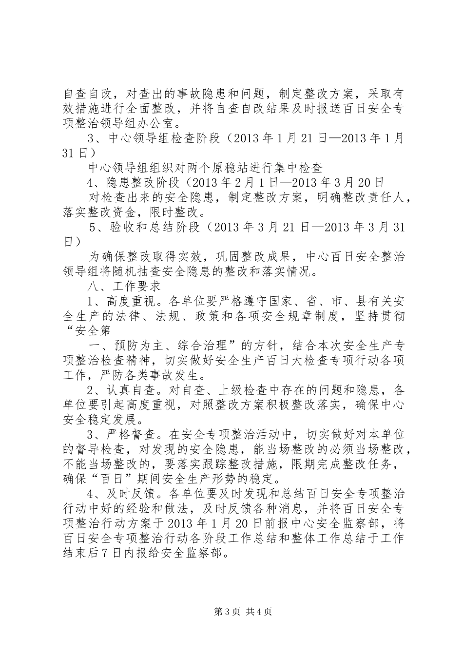 场发“百日安全”专项行动方案_第3页
