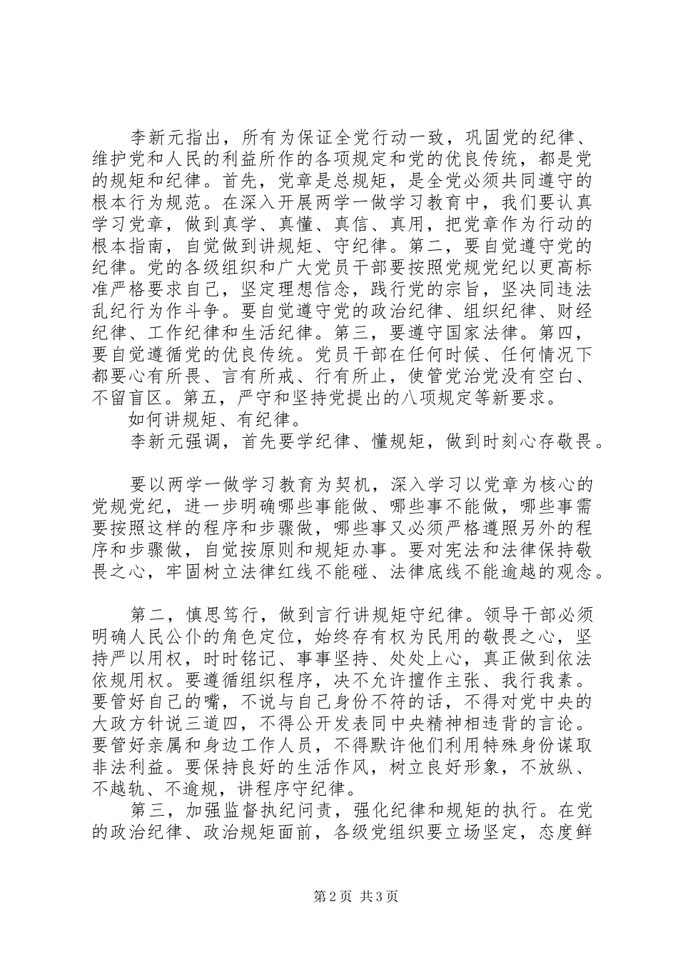 两学一做讲规矩有纪律发言材料_第2页