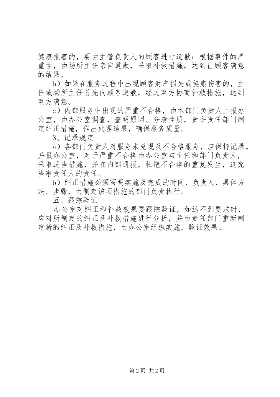 标准持续改进工作方案-标准中持续改进活动包括_第2页