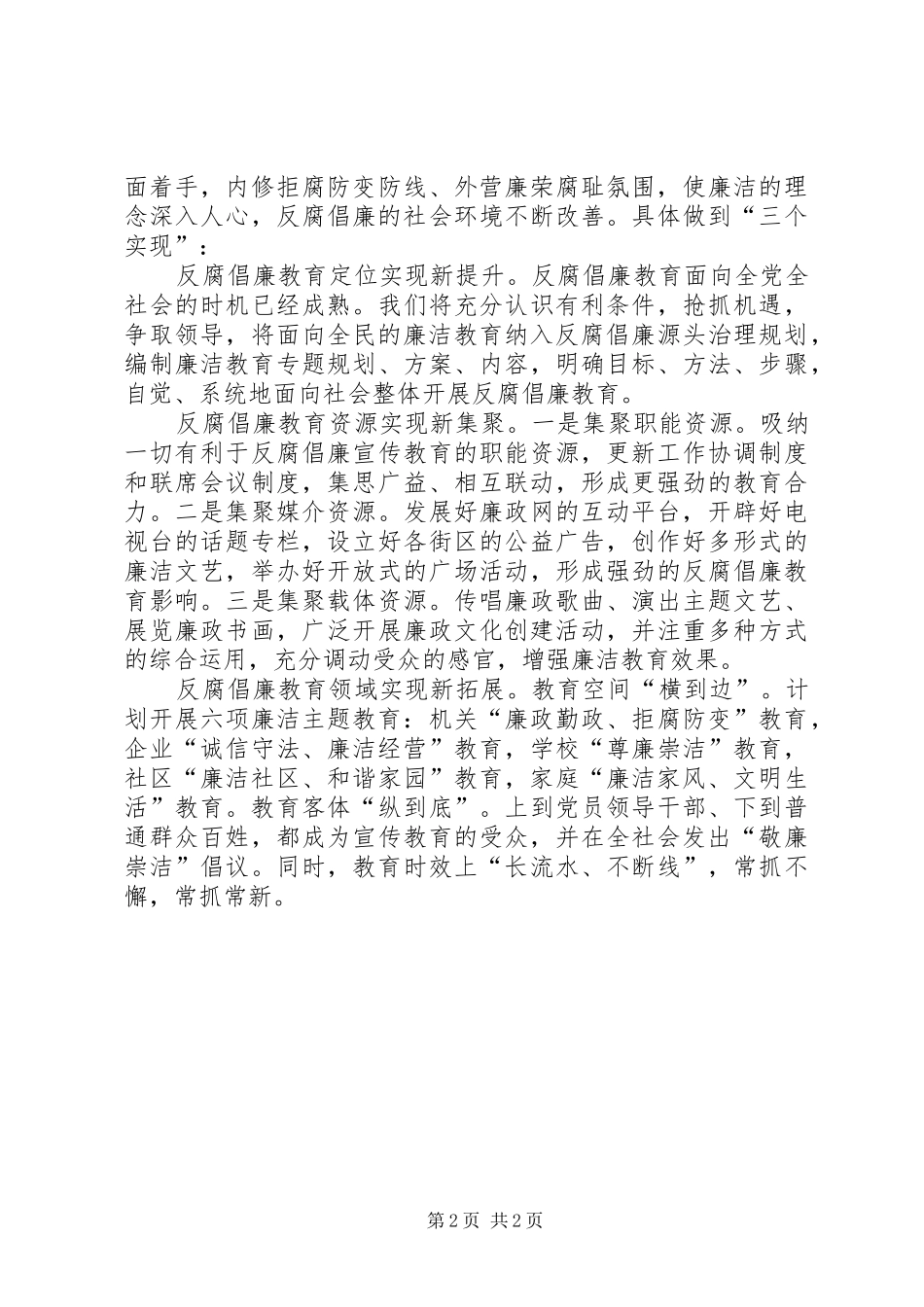 政府反腐倡廉建设宣传发言_第2页