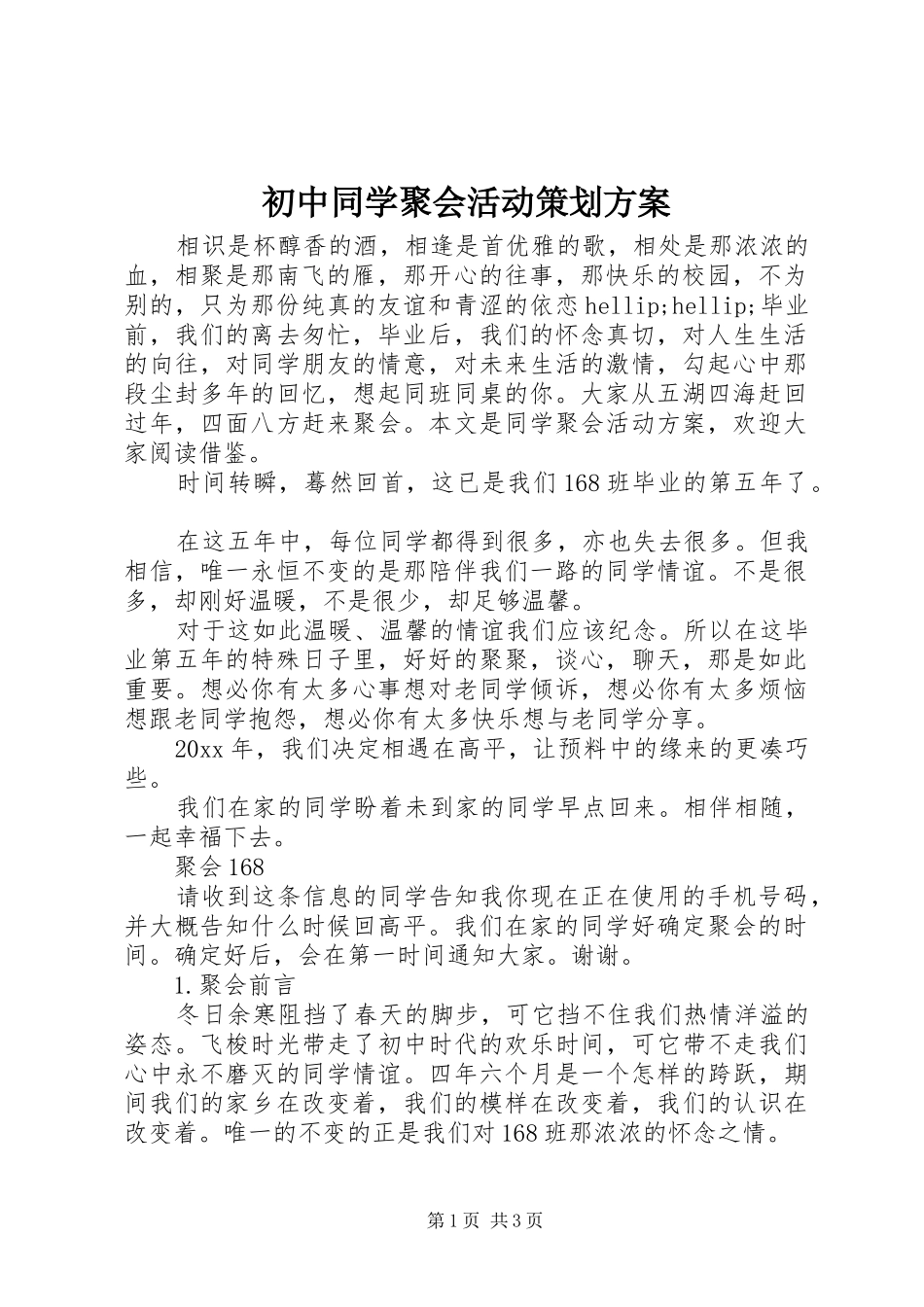 初中同学聚会活动策划方案_第1页