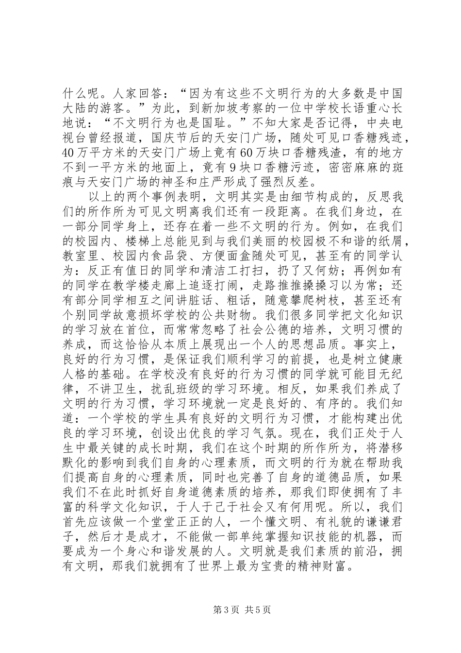 文明标兵发言3篇_第3页