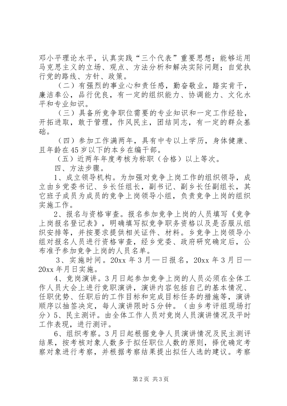 股级干部竞争上岗实施方案_第2页