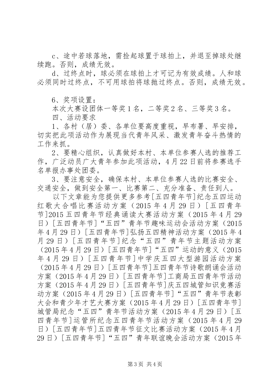 街道纪念“五四”运动活动方案_第3页