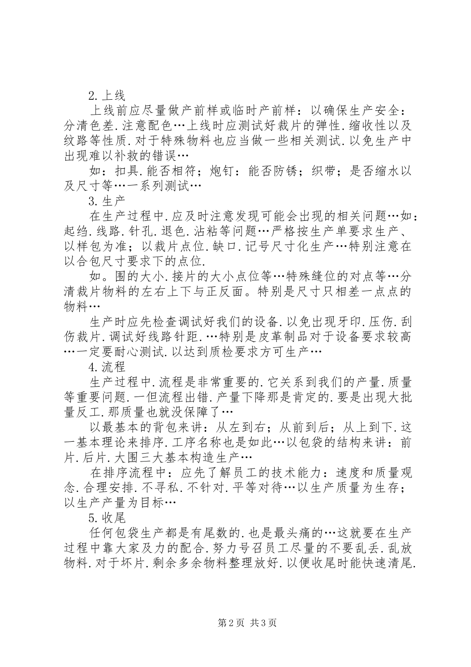 包袋安全生产管理方案_第2页