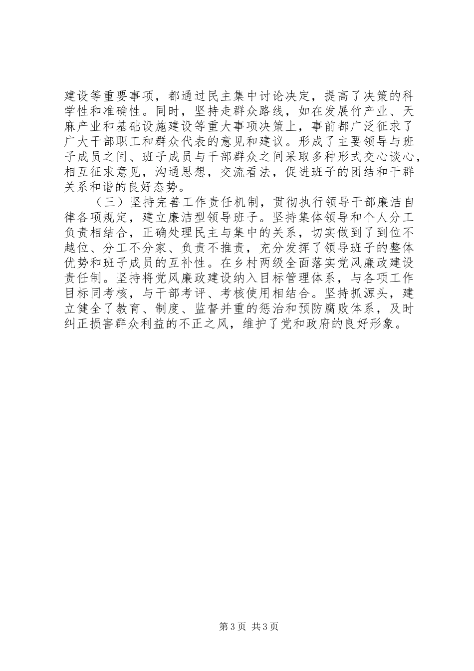 乡镇书记在领导班子思想政治建设暨干部教育培训工作会议上的发言稿_第3页