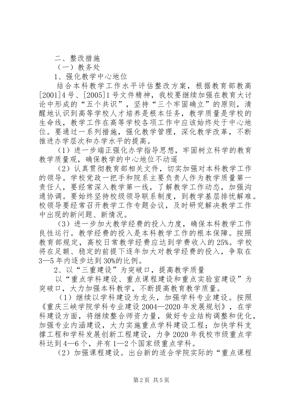 机关二总支二支部整改提高阶段整改方案_第2页