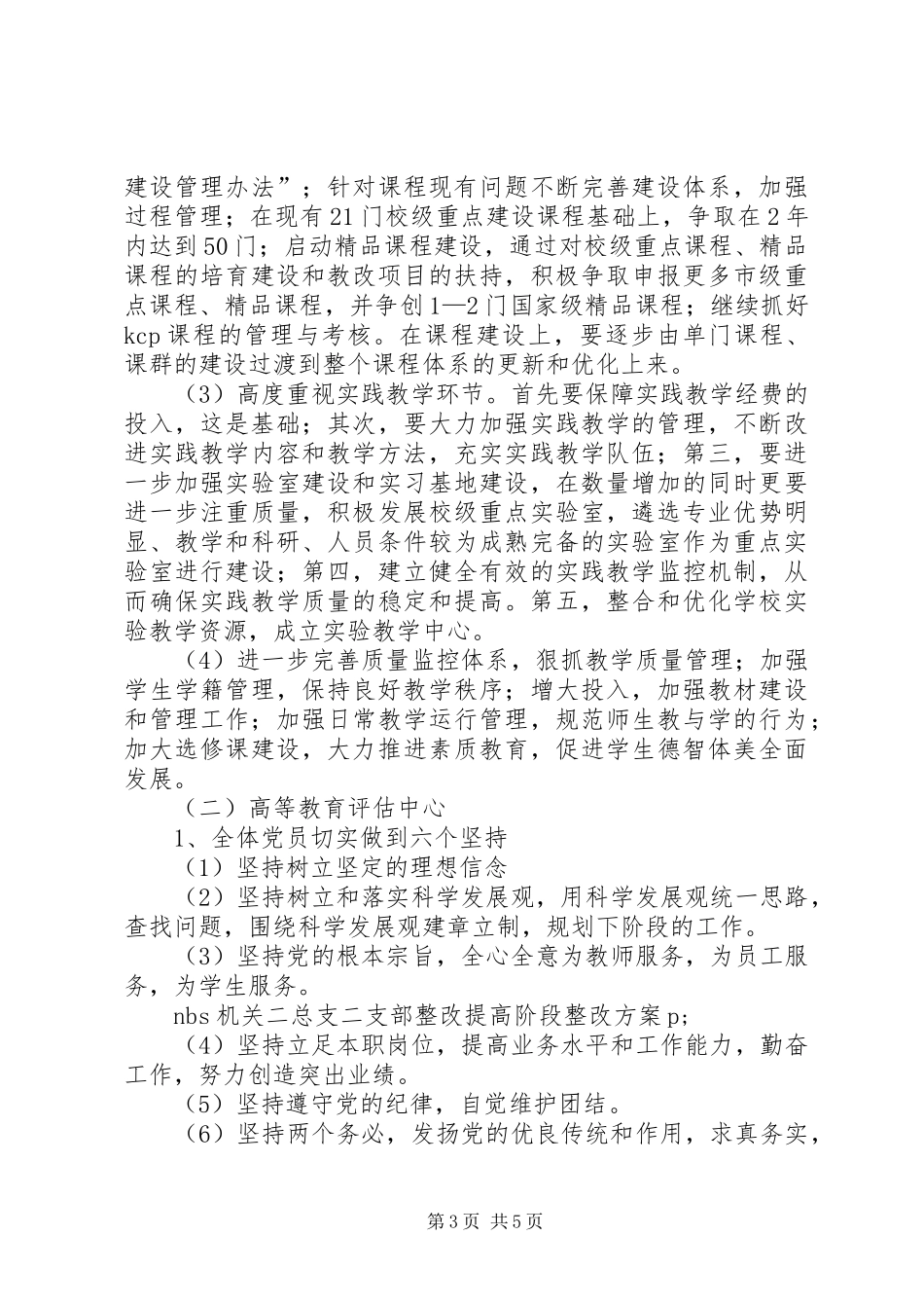 机关二总支二支部整改提高阶段整改方案_第3页