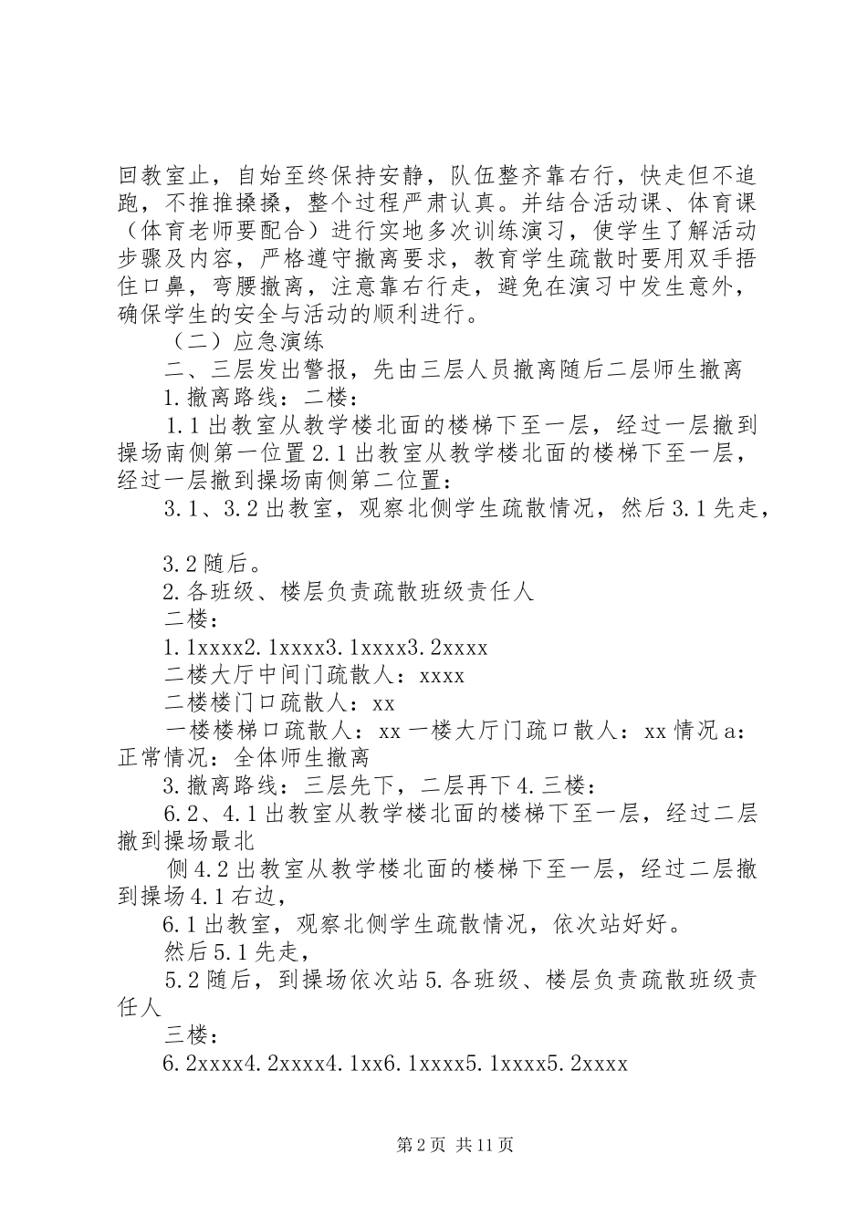 XX年1月消防应急演练活动方案全校_第2页