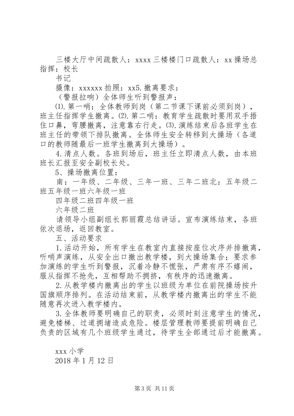 XX年1月消防应急演练活动方案全校_第3页