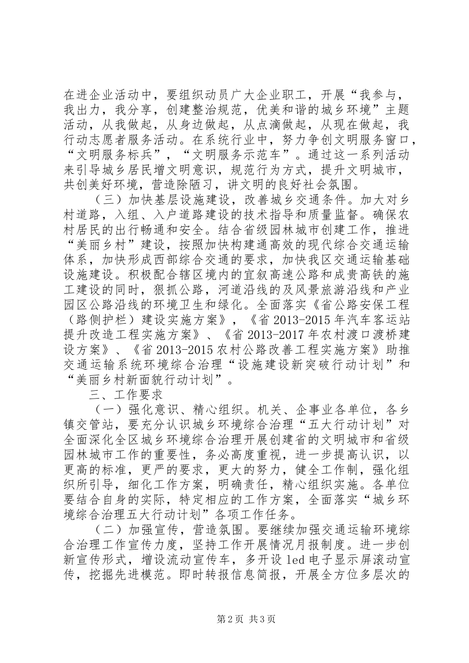 交通运输环境综治工作方案_第2页