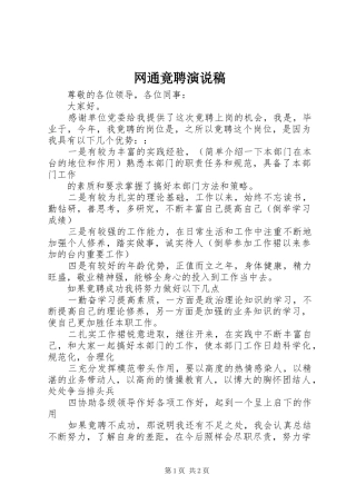 网通竟聘演说