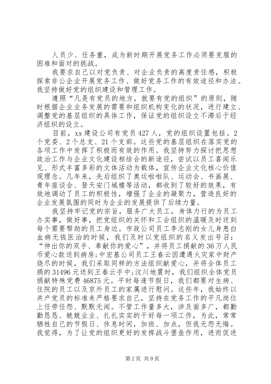 七一表彰会优秀党务工作者发言材料提纲1个人表彰大会发言_第2页