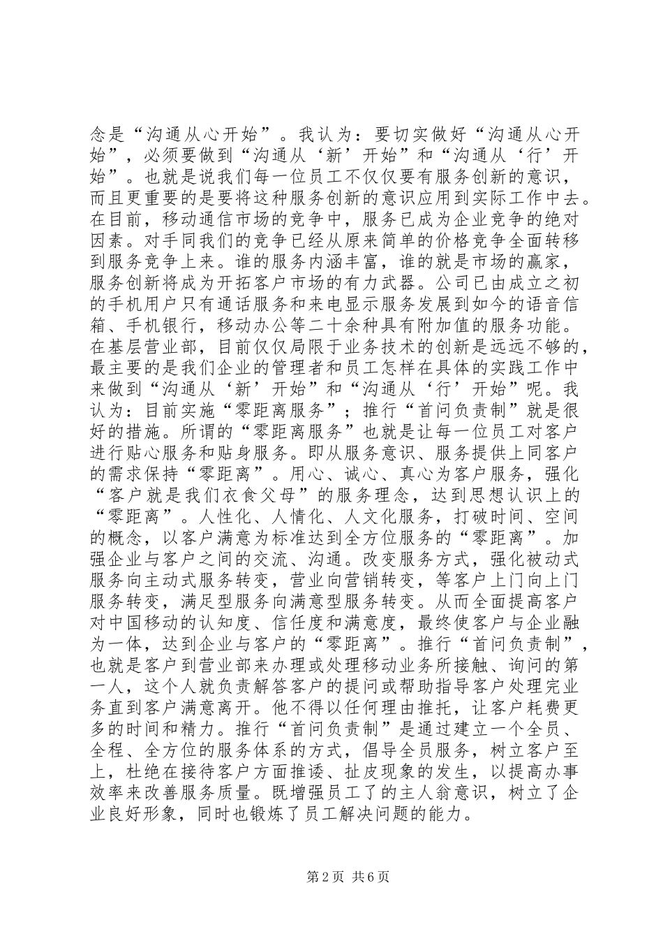 移动分公司区域中心主任竞聘演讲稿_第2页