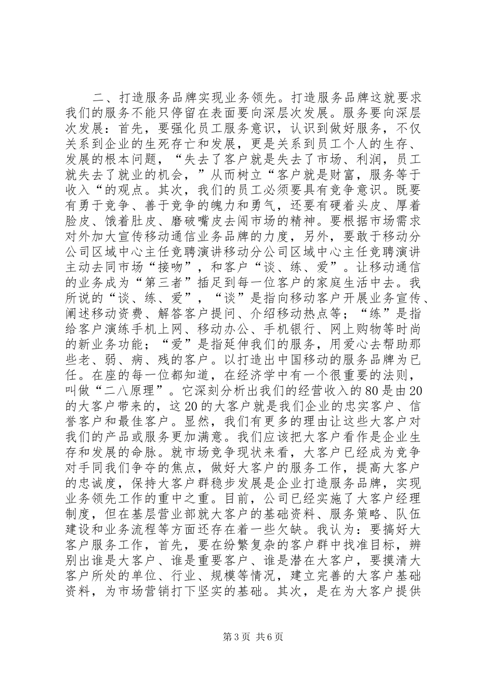 移动分公司区域中心主任竞聘演讲稿_第3页