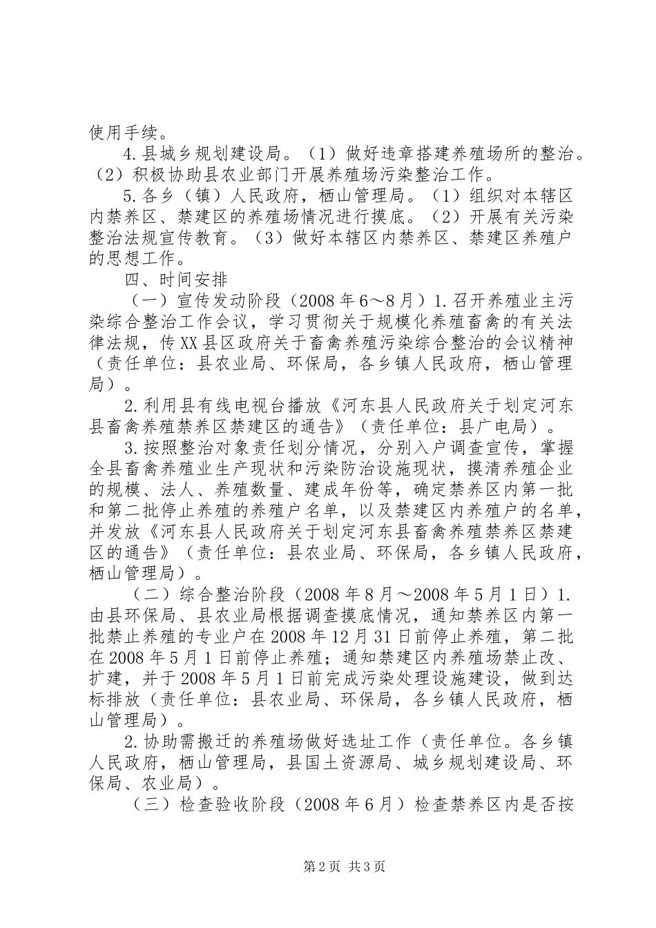 畜禽养殖业污染综合整治实施方案_第2页