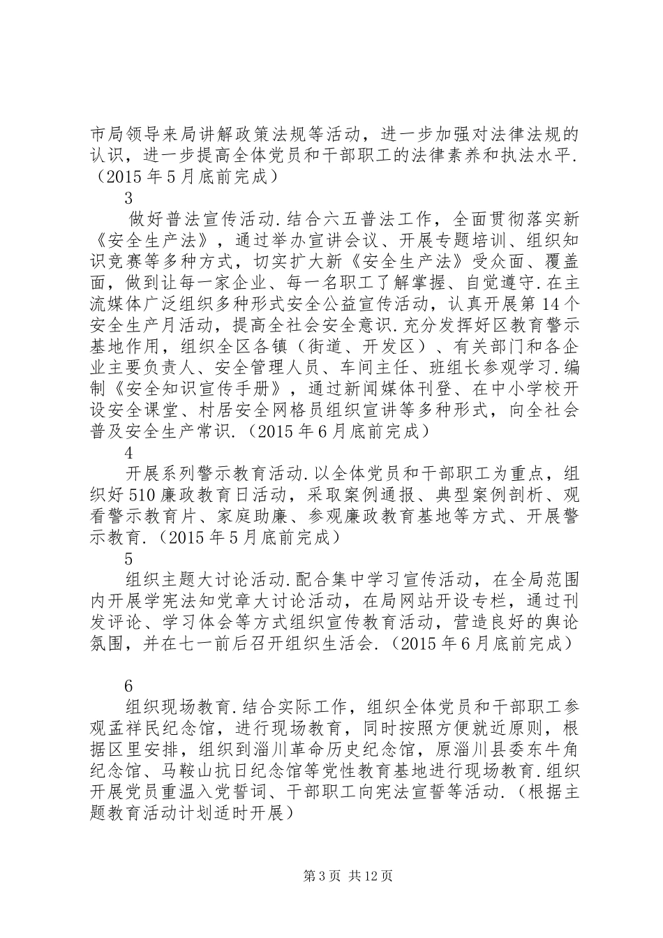 党章和宪法【关于集中开展“学宪法知党章”主题教育活动的实施方案】_第3页