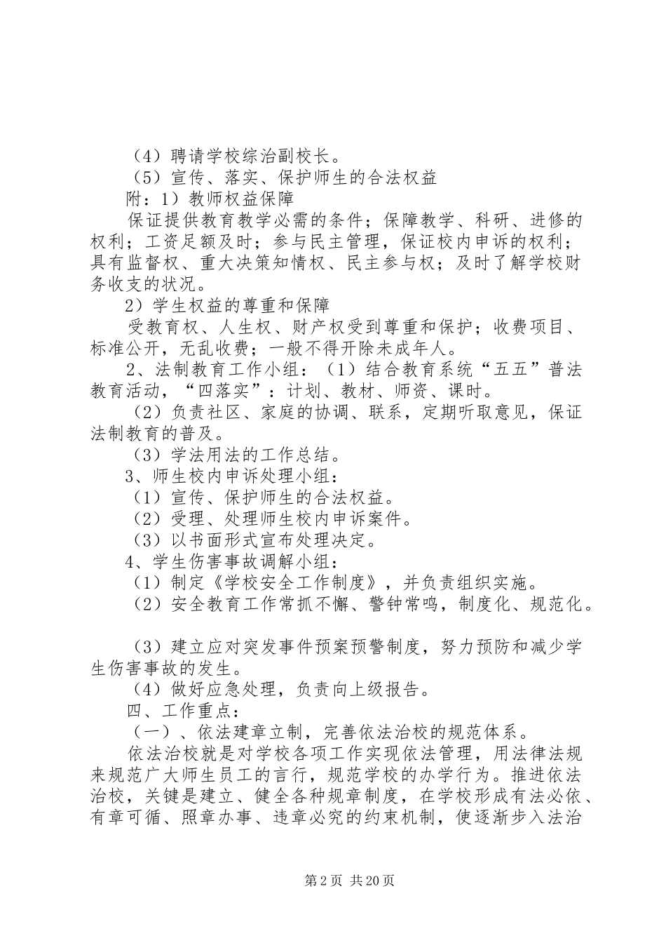 XX县区第二小学依法治校实施方案+3_第2页