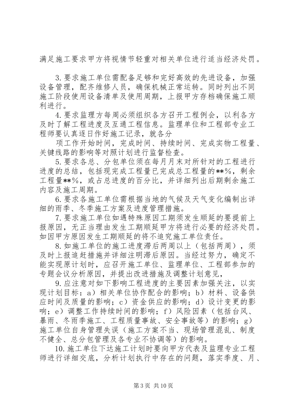 甲方（建设方）项目管理方案_第3页