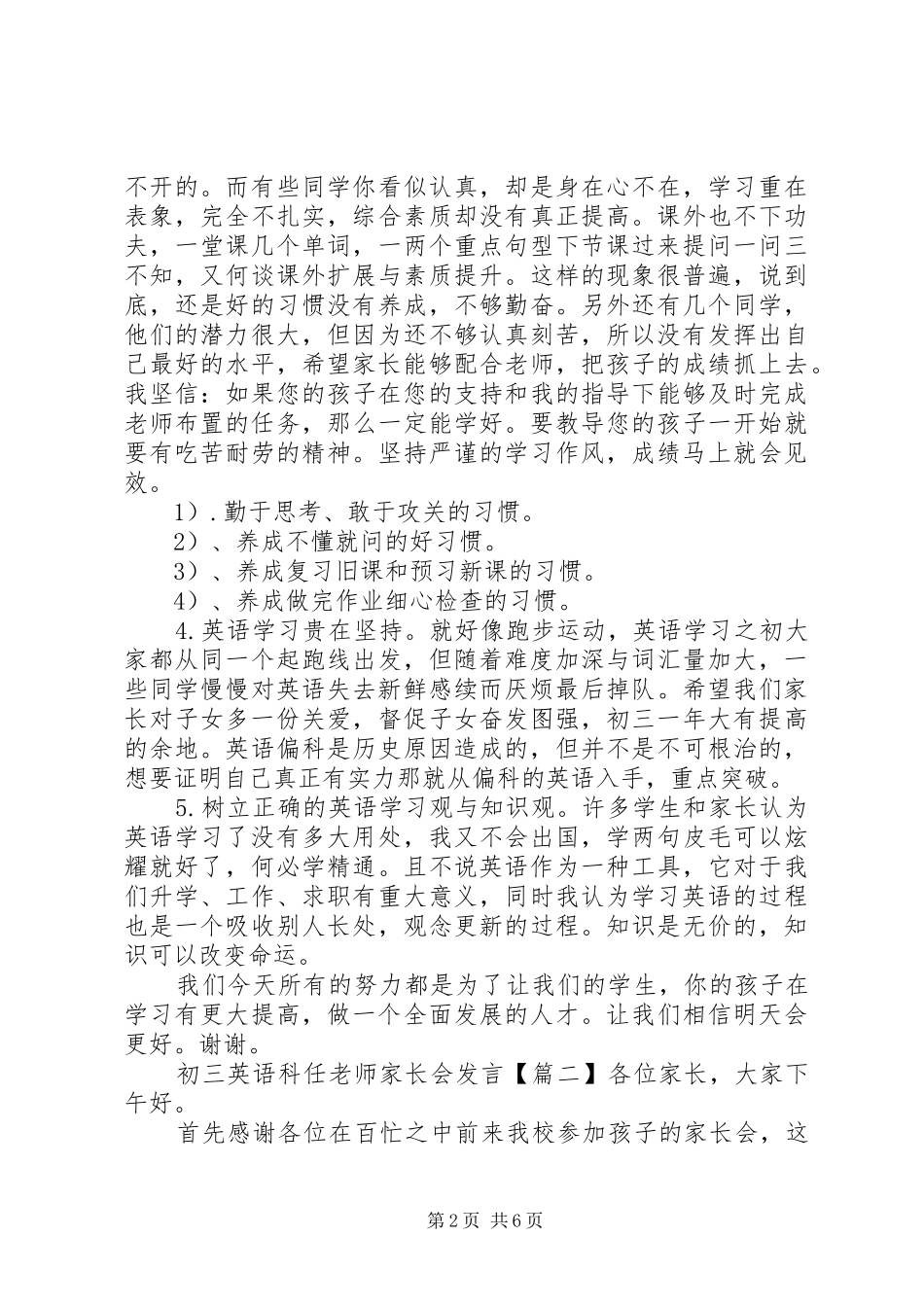 初三英语科任老师家长会发言稿_第2页